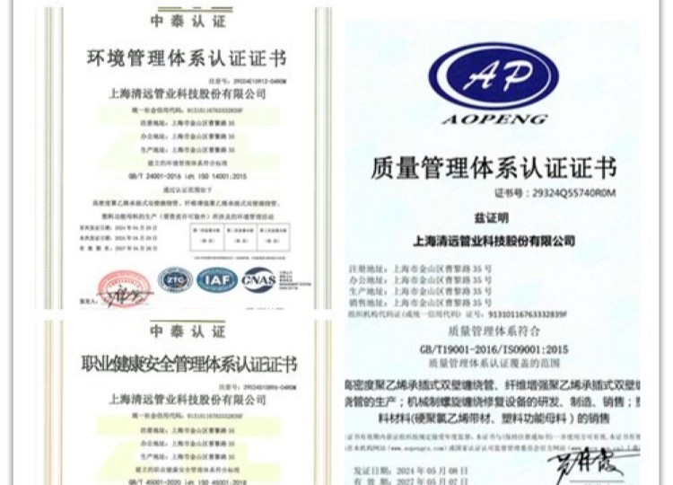 最新體(tǐ)系認證證書(shū)