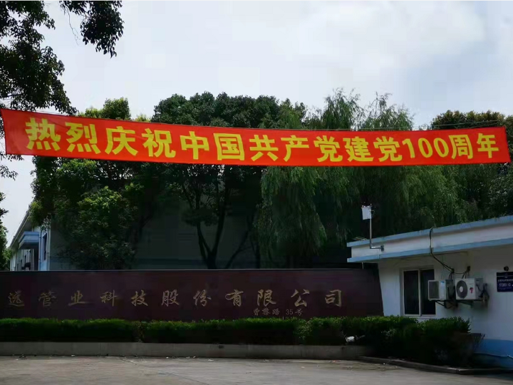 熱(rè)烈慶祝中國(guó)共産黨百年(nián)華誕