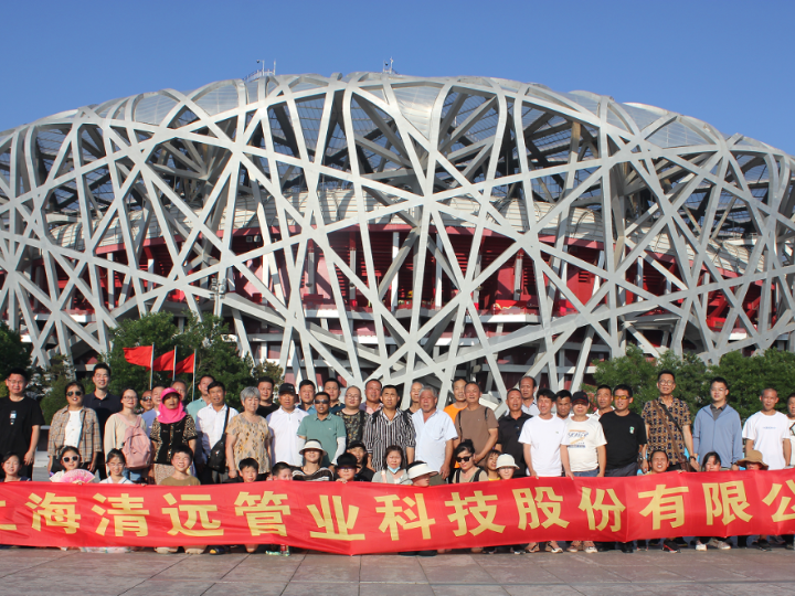 一(yī)路(lù)“京”喜_---清遠(yuǎn)科(kē)技(jì)組織員(yuán)工(gōng)北(běi)京五日(rì)遊