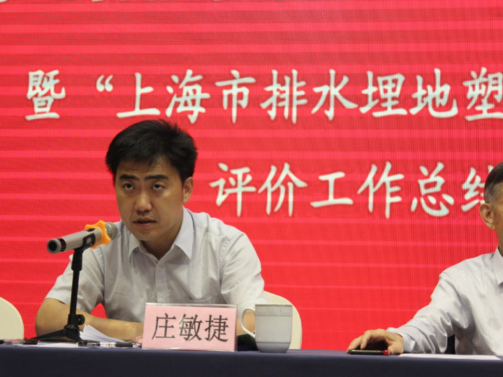 莊敏捷處長(cháng)在2019年(nián)“上(shàng)海(hǎi)市(shì)排水(shuǐ)埋地(dì)塑料管材信任産品”評價工(gōng)作(zuò)總結推進大(dà)會(huì)上(shàng)的(de)講話(huà)