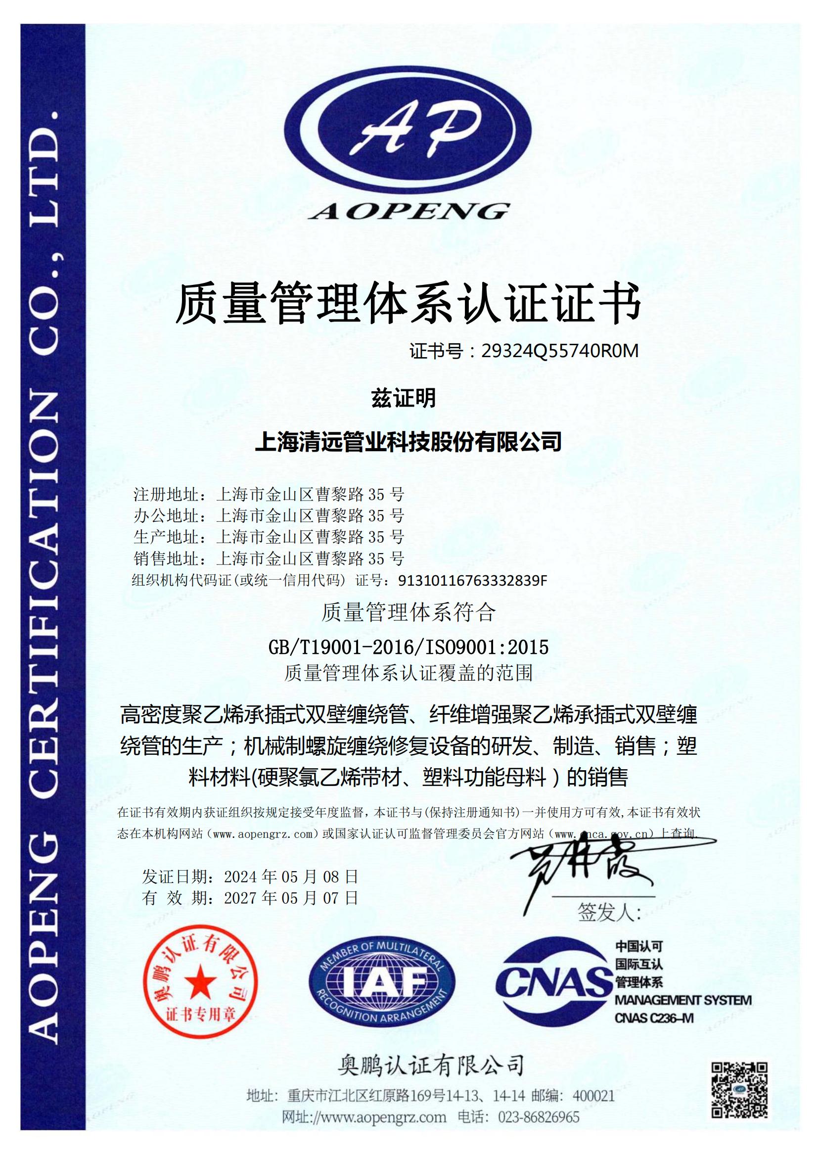 2024質量體(tǐ)系-證書(shū)_00.jpg