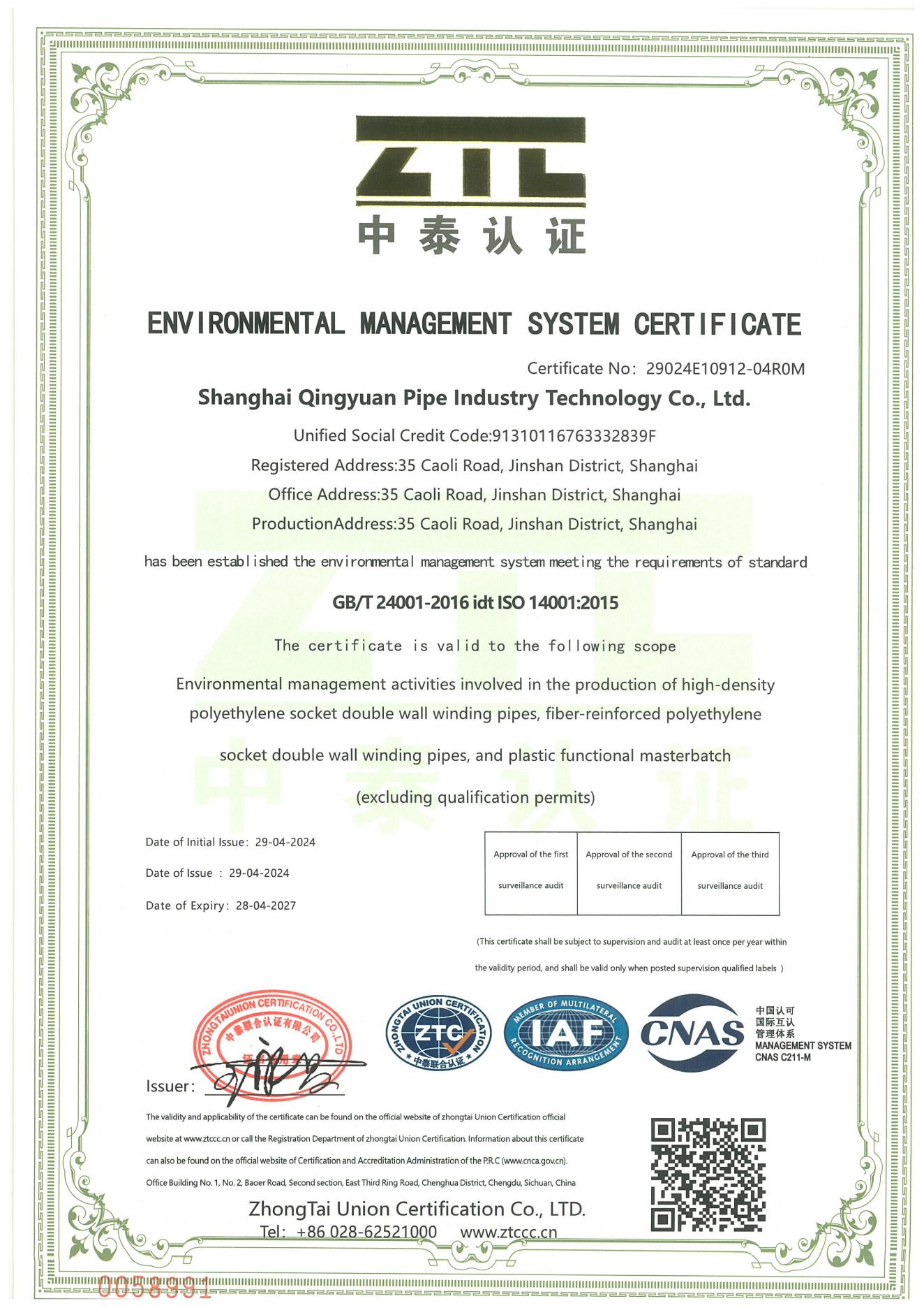 2024環境 與職業(yè)衛健康安全認證 ES 初 掃描件(jiàn)_01.jpg