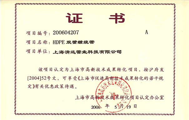 2006年(nián)高(gāo)轉化(huà)證書(shū)2.gif