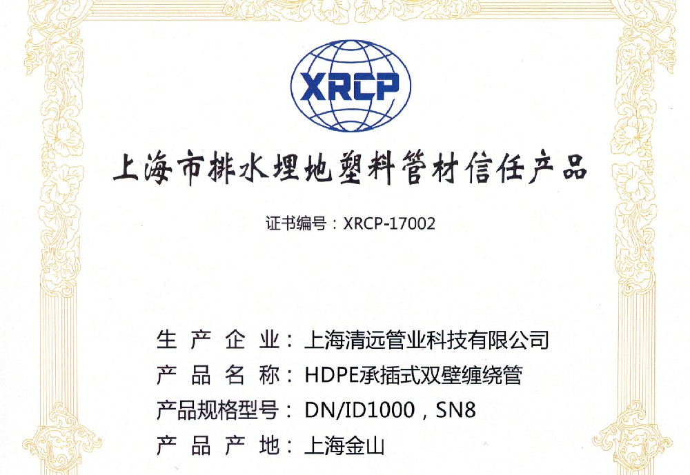 上(shàng)海(hǎi)市(shì)排水(shuǐ)埋地(dì)塑料管材信任産品