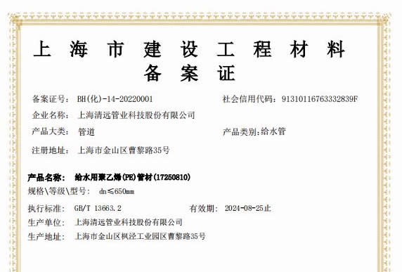 建材備案證-給水(shuǐ)管