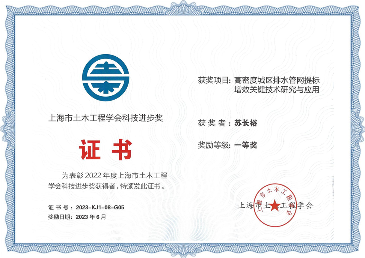 上(shàng)海(hǎi)市(shì)土(tǔ)木(mù)工(gōng)程學會(huì)科(kē)技(jì)進步獎.jpg