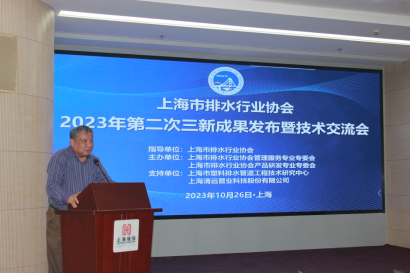 上(shàng)海(hǎi)市(shì)排水(shuǐ)行(xíng)業(yè)協會(huì) “三新”成果發布暨技(jì)術(shù)交流會(huì)召開(kāi) 清遠(yuǎn)科(kē)技(jì)作(zuò)“非開(kāi)挖管道(dào)修複技(jì)術(shù)創新研究及其工(gōng)程應用(yòng)”成果分(fēn)享
