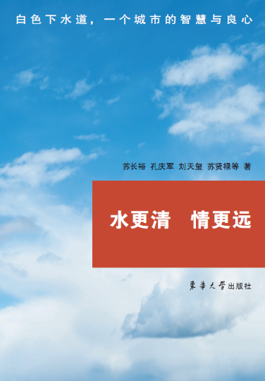 《水(shuǐ)更清 情更遠(yuǎn)》正式出版發行(xíng)