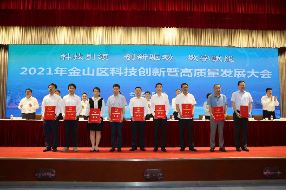 2021年(nián)金(jīn)山(shān)區(qū)科(kē)技(jì)創新暨高(gāo)質量發展大(dà)會(huì)順利召開(kāi) 清遠(yuǎn)科(kē)技(jì)獲頒“上(shàng)海(hǎi)市(shì)科(kē)學技(jì)術(shù)進步獎”